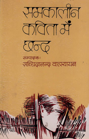 समकालीन कविता में छन्द: Samkalin Kavita Mein Chhanda - Collection of Essays (An Old and Rare Book)