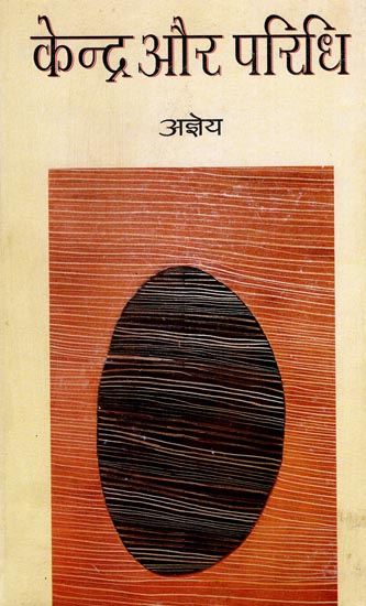 केंद्र और परिधि : Center and Circumference (An Old and Rare Book)