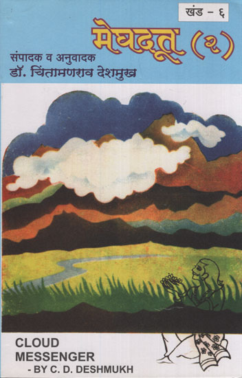 मेघदूत भाग २ - Meghaduta Part 2 (Marathi)