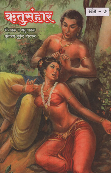 श्रतुसंहार – Ritu Sanhar (Marathi)