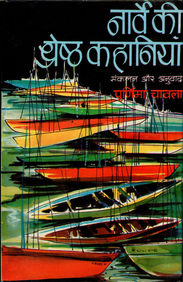 नॉर्वे की श्रेष्ठ कहानियां: Norway ki Shreshtha Kahaniyan (Hindi Short Stories)