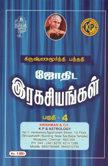 ஜோதிடஇரகசியங்கள் K.P.Astrological Secrets in Tamil (Part 4)