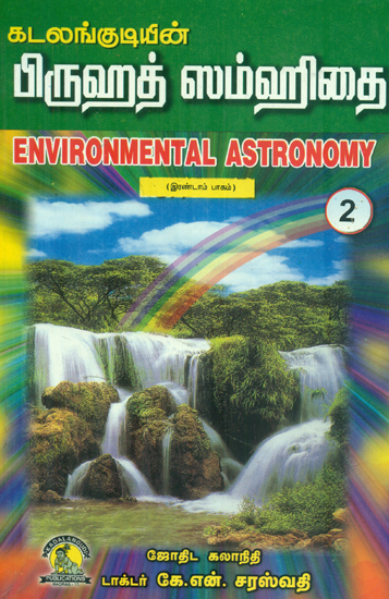 Environmental Astronomy (Tamil)