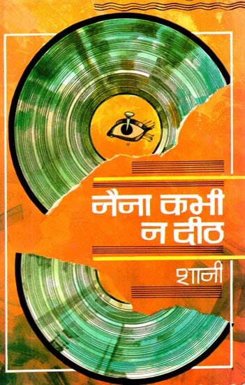 नैना कभी न दीठ: Naina Kabhee Na Deeth (An Old Book)