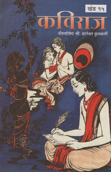 कविराज  - Kaviraj (Marathi)