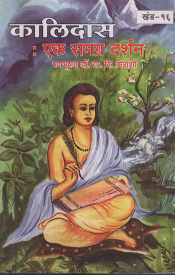 कालिदास एक समग्र दर्शन – Kalidas A Holistic Philosophy (Marathi)