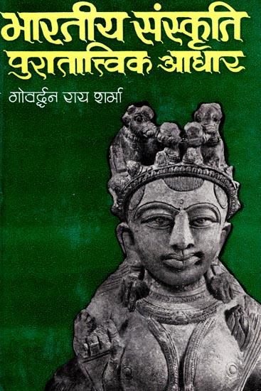 भारतीय संस्कृति पुरातात्विक आधार: Archaeological Foundation of Indian Culture (An Old an Rare Book)
