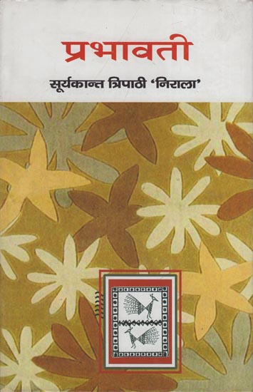प्रभावती: Prabhavati (A Novel)