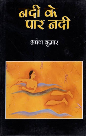 नदी के पार नदी: River Across The River (Poems)