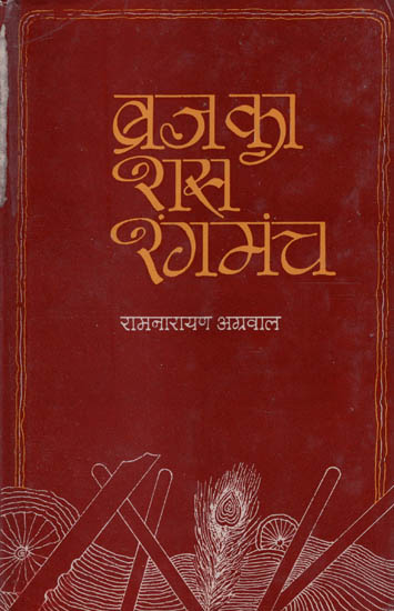 ब्रज का रास रंगमंच: Braj Ka Raas Rangmanch - Criticism by Ramnarain Agrawal (An Old and Rare Book)