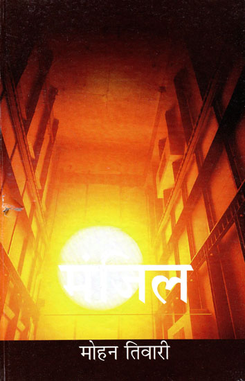 मंजिल: Manjil (Hindi Short Stories)