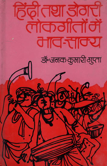हिंदी तथा डोगरी लोकगीतों में भाव समय: Hindi Tatha Dogari Lokgeeton Mein Bhav Samya - Criticism by Dr. Janak Kumari Gupta (An Old and Rare Book)