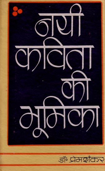 नयी कविता की भूमिका :  Role Of New Poems (An Old And Rare Book)