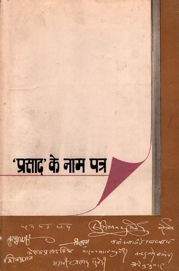 प्रसाद के नाम पत्र: Letters to Hindi Writers (An Old Book)