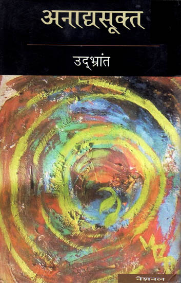 अनाद्यसूक्त : Anadhya Sukta (Poems)