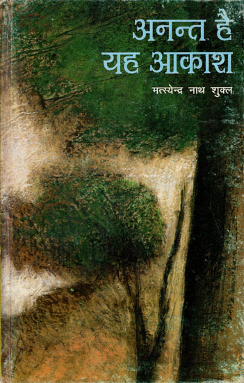 अनंत है यह आकाश: Anant hai Ya Akaash - A Book of Poems (An Old and Rare Book)