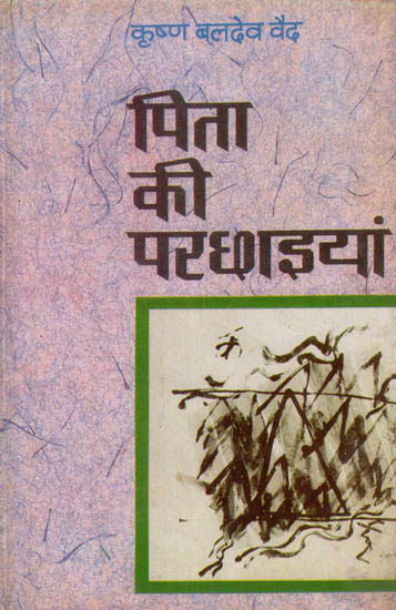 पिता की परछाइयां: Pita Ki Parachaiyan (Hindi Stories) (An Old and Rare Book))
