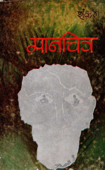 मानचित्र: Manachitr - Hindi Stories (An Old and Rare Book)