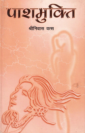 पाशमुक्ति: Pashmukti (Hindi Stories)