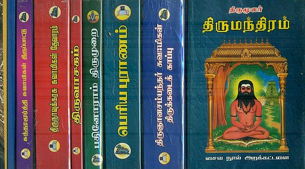 பன்னிரு திருமுறைகள்: Panniru Thirumuraigal in Tamil (Set of 9 Volumes)
