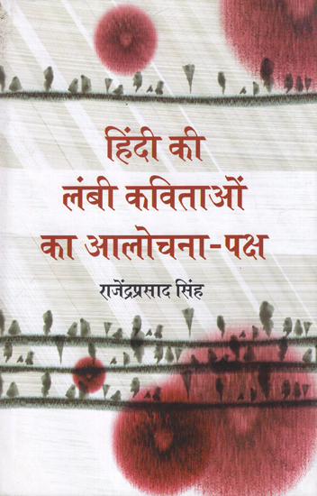 हिंदी की लंबी कविताओं का आलोचना - पक्ष: Criticism of Long Hindi Poems - Paksha