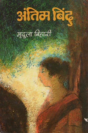 अंतिम बिंदु : Last Point (Collection of Hindi Short Stories) -An Old Book