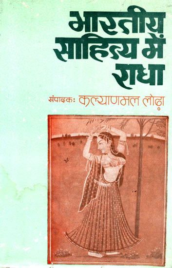 भारतीय साहित्य में राधा: Radha in Indian Literature - Criticism (An Old and Rare Book)