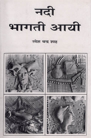 नदी भागती आयी: Nadi Bhagti Aayi - Poetry by Ramesh Chandra Shah (An Old and Rare Book)