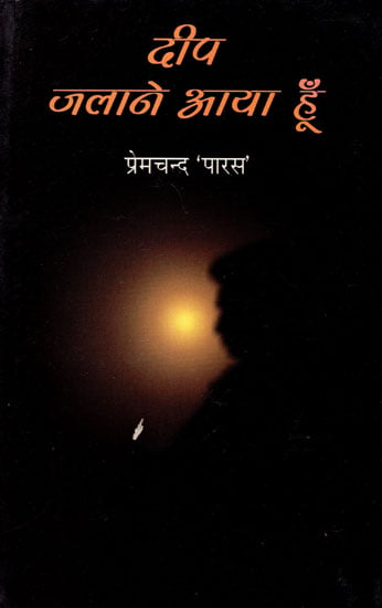 दीप जलाने आया हूँ: Deep Jalaane Aaya Hoon (A Book of Poems)