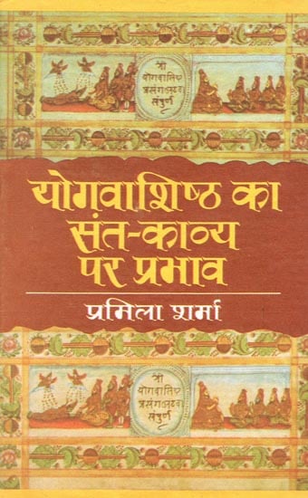 योगवशिष्ठ का संत-काव्य पर प्रभाव : Effect of Yogavashistha on Saint Poetry (An Old Book)