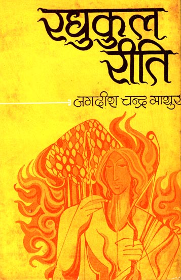 रघुकुल रीति: Raghukul Reeti - A Drama (An Old and Rare Book)