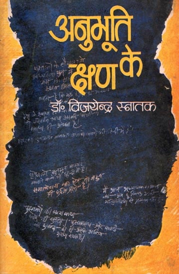अनुभूति के क्षण :  Moment of Feeling  (An Old and Rare Book)