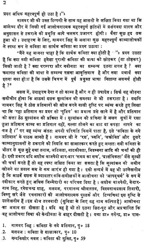 आठवें दशक की हिंदी आलोचना: Aathven Dashak Ki Hindi Alochna- A Criticism ...