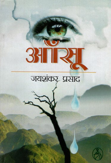 आँसू: Aansoo (A Book of Poems)