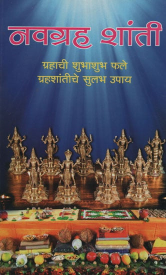 नवग्रह शांती - Navagraha Peace (Marathi)