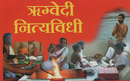 श्रीग्वेदी नित्यविधी - Rigveda Daily Karma (Marathi)