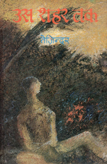 उस शहर तक: Us Shahar Tak - Hindi Stories (An Old and Rare Book)