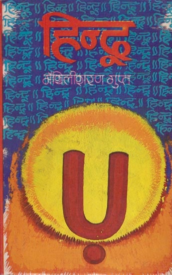 हिन्दू: Hindu-Poetry (An Old Book)