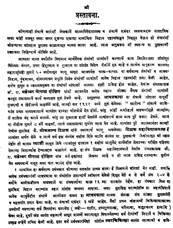 सार्थ भावप्रकाश Significant Expression with Meaning (Marathi