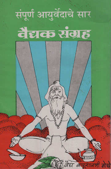 वैधक संग्रह - Valid Collection (Marathi)
