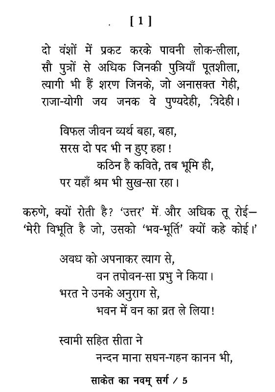 साकेत का नवम् सर्ग: Saket Ke Navam Sarg (A Book of Poems) | Exotic ...