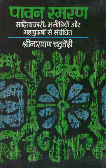 पावन स्मरण (साहित्यकारों मनीषियों और महापुरुषो से संबंधित): Pawan Smaran - Essays (An Old and Rare Book)