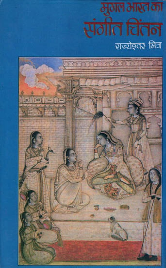 मुगल भारत का संगीत चिंतन: Music Thinking of Mughal India (An Old and Rare Book)