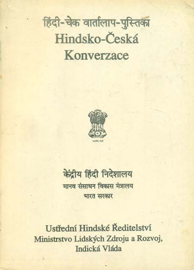 हिंदी - चेक वार्तालाप पुस्तिका - Hindi Ceska Conversational Guide ( An Old and Rare Book)