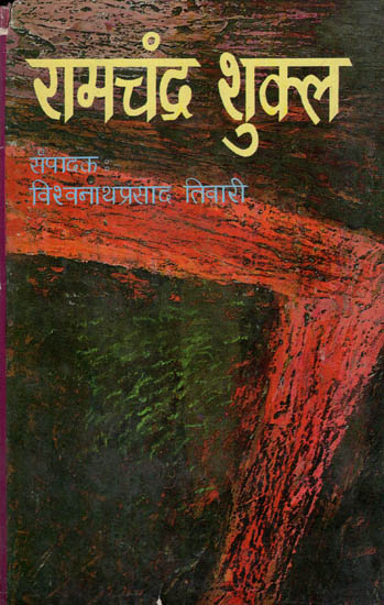 रामचंद्र शुक्ल: Ramchandra Shukla - Criticism by Vishwanath Prasad Tiwari (An Old and Rare Book)