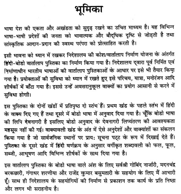 हिंदी बोडो वार्तालाप पुस्तिका Hindi Bodo Conversational Guide (An Old