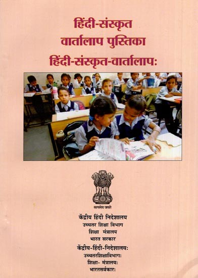हिंदी संस्कृत वार्तालाप पुस्तिका : Hindi Sanskrit Conversational Guide (An Old and Rare Book)
