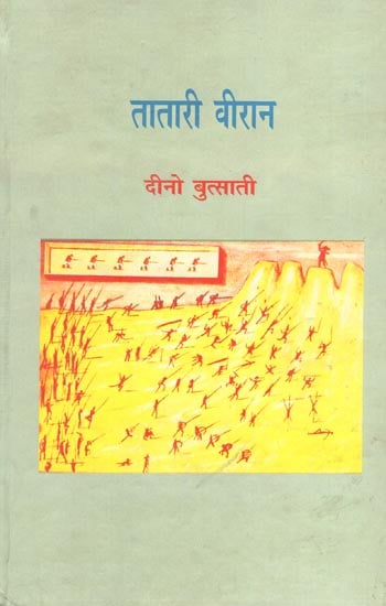 तातारी वीरान: Tatari Veeran- A Novel By Dino Buzzati