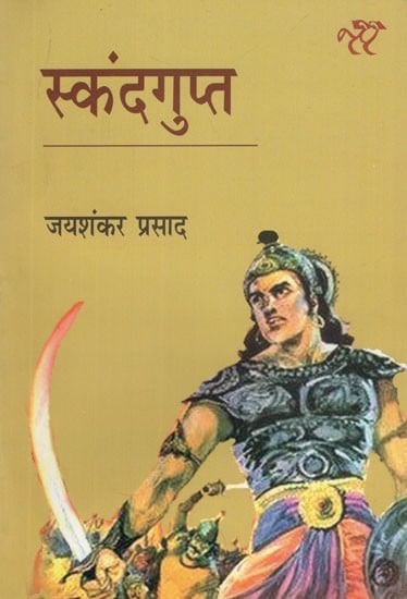 स्कन्दगुप्त (प्रसाद साहित्य): Skandagupta (Prasad Literature) (An Old and Rare Book)