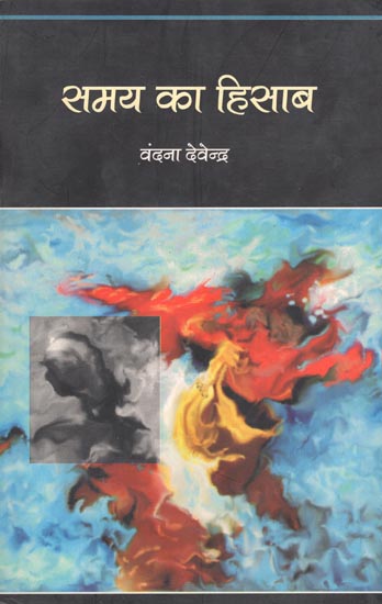 समय का हिसाब: Calculation of Time (Collection of Hindi Poems)